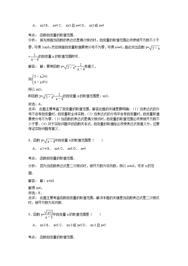 中考数学课时复习（含答案）：27 函  数（一）第3页
