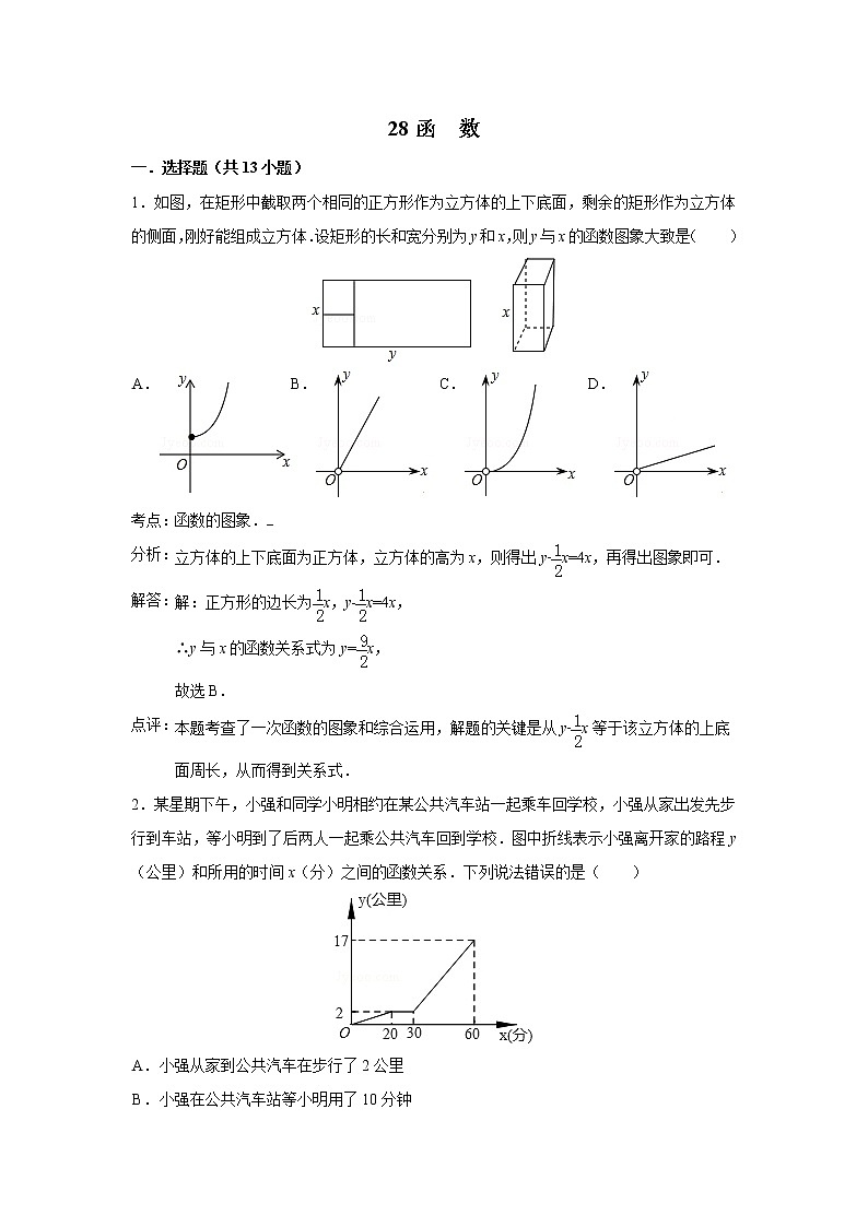中考数学课时复习（含答案）：28 函  数（二）第1页