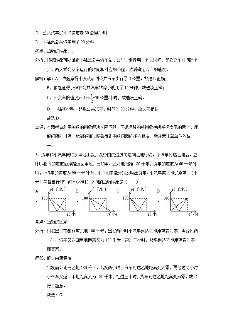 中考数学课时复习（含答案）：28 函  数（二）第2页