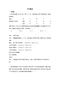 中考数学课时复习（含答案）：29 统计（一）