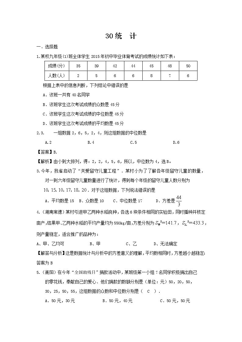 中考数学课时复习（含答案）：30 统计（二）第1页