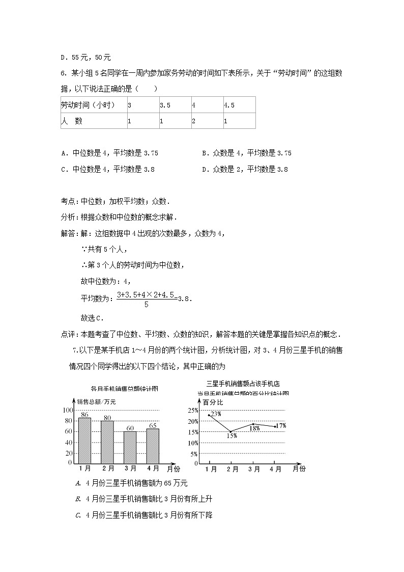 中考数学课时复习（含答案）：30 统计（二）第2页