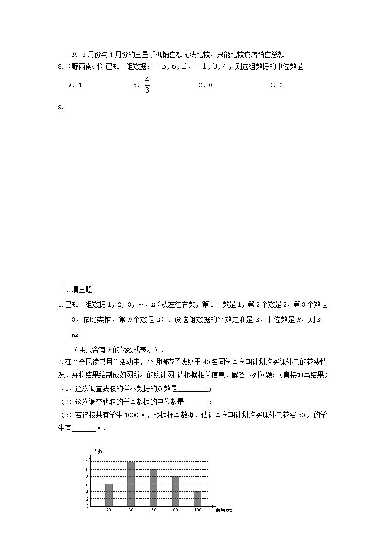 中考数学课时复习（含答案）：30 统计（二）第3页