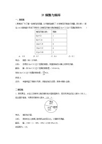 中考数学课时复习（含答案）：31 频数与频率