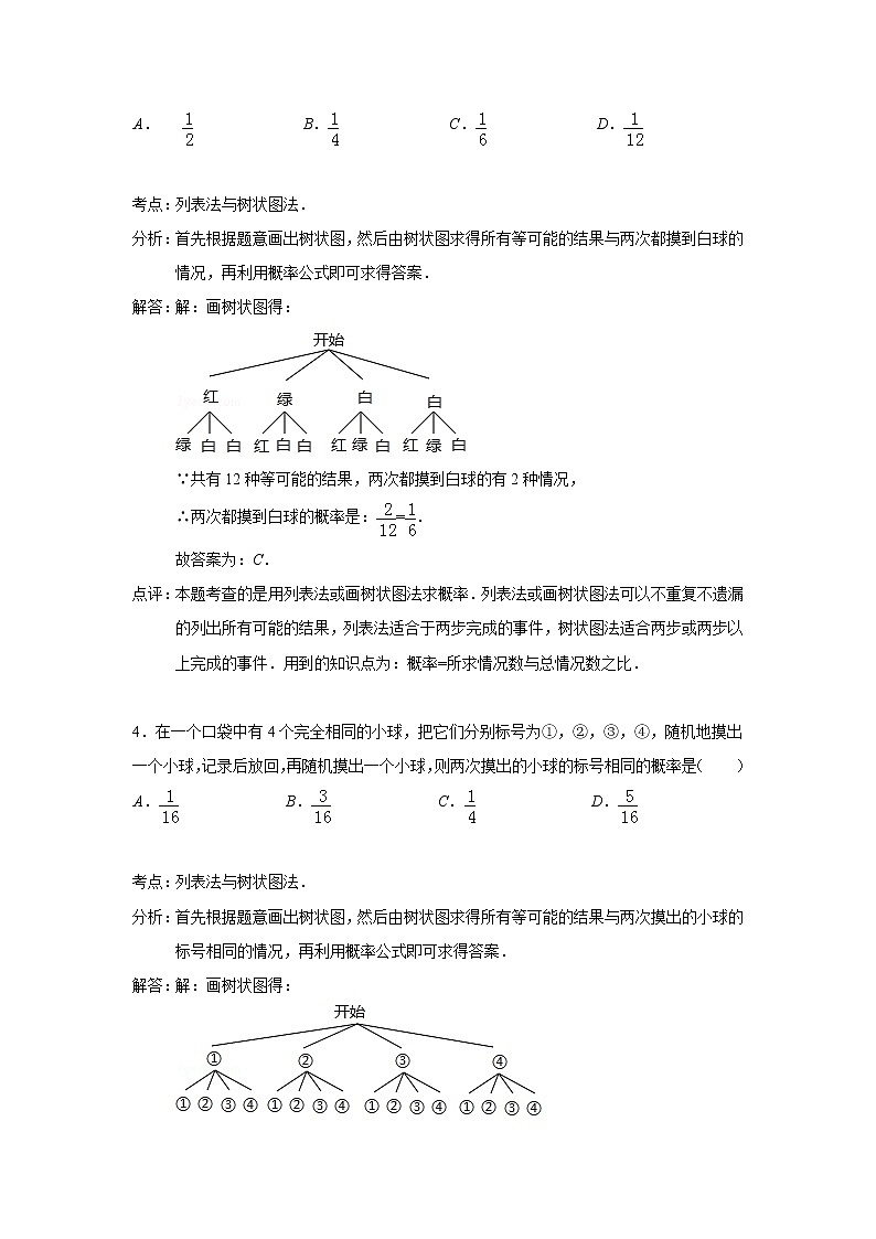 中考数学课时复习（含答案）：33 概率第2页