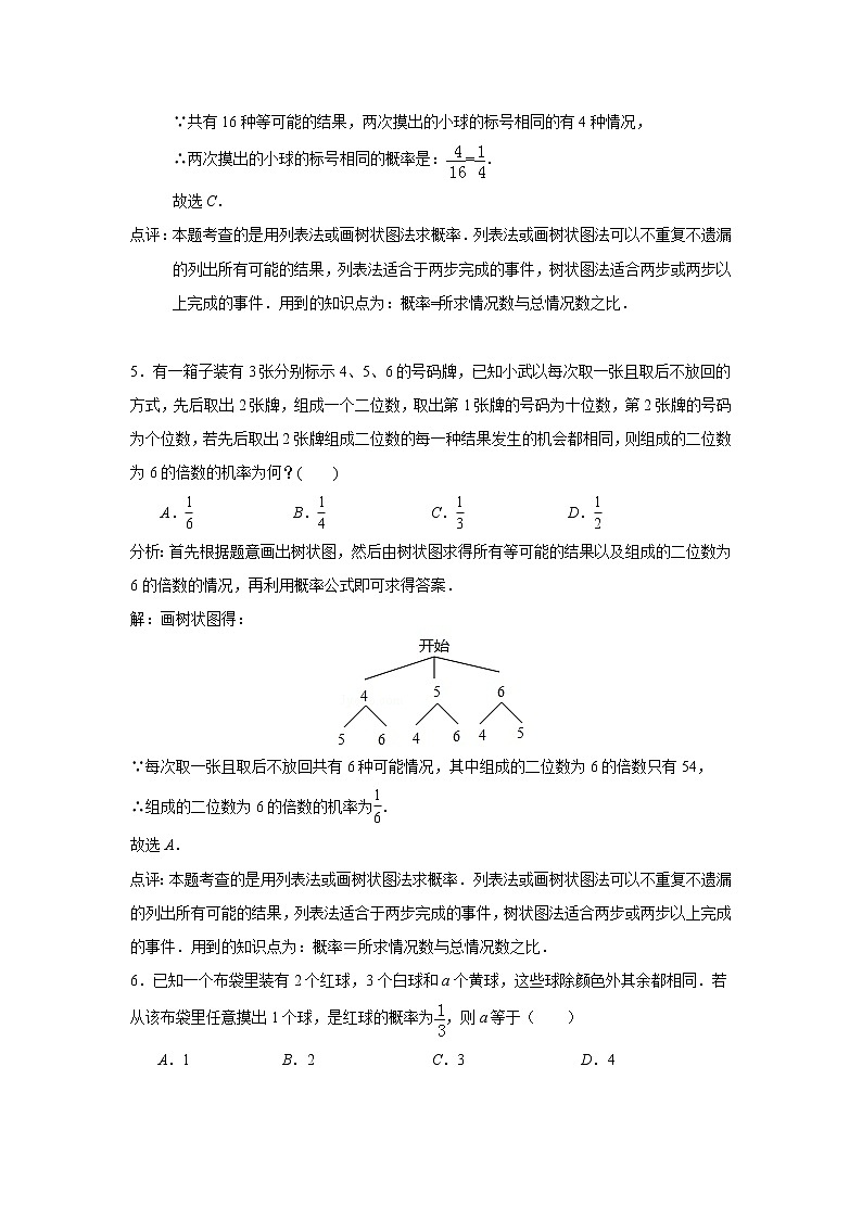 中考数学课时复习（含答案）：33 概率第3页