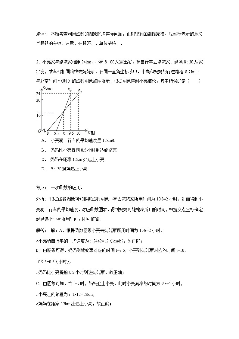 中考数学课时复习（含答案）：34 一次函数的应用 试卷02