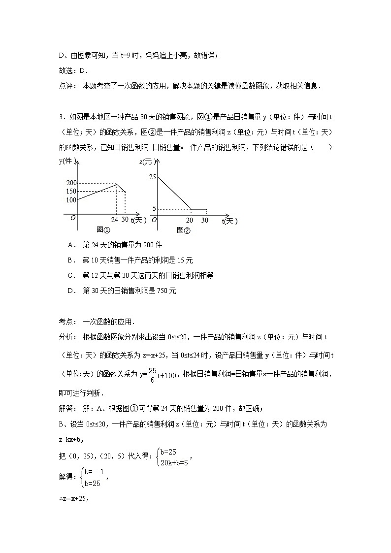 中考数学课时复习（含答案）：34 一次函数的应用 试卷03