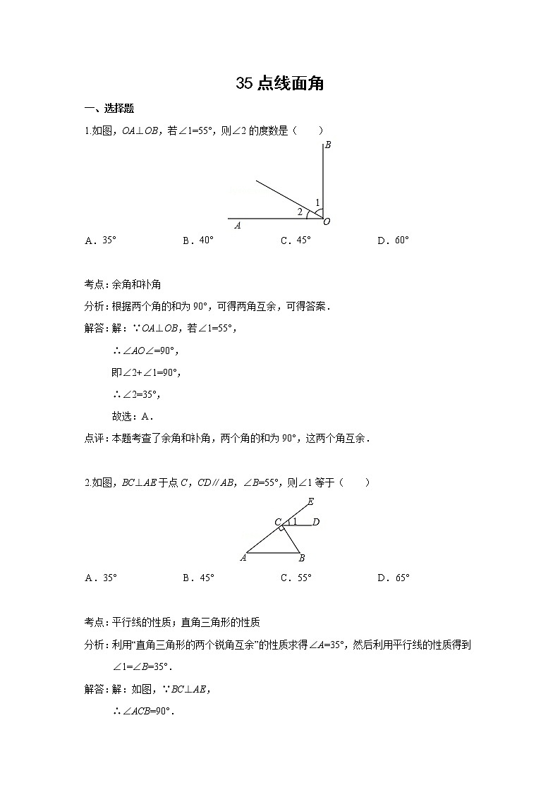 中考数学课时复习（含答案）：35 点线面角第1页