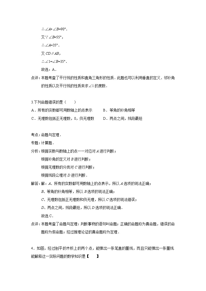 中考数学课时复习（含答案）：35 点线面角第2页