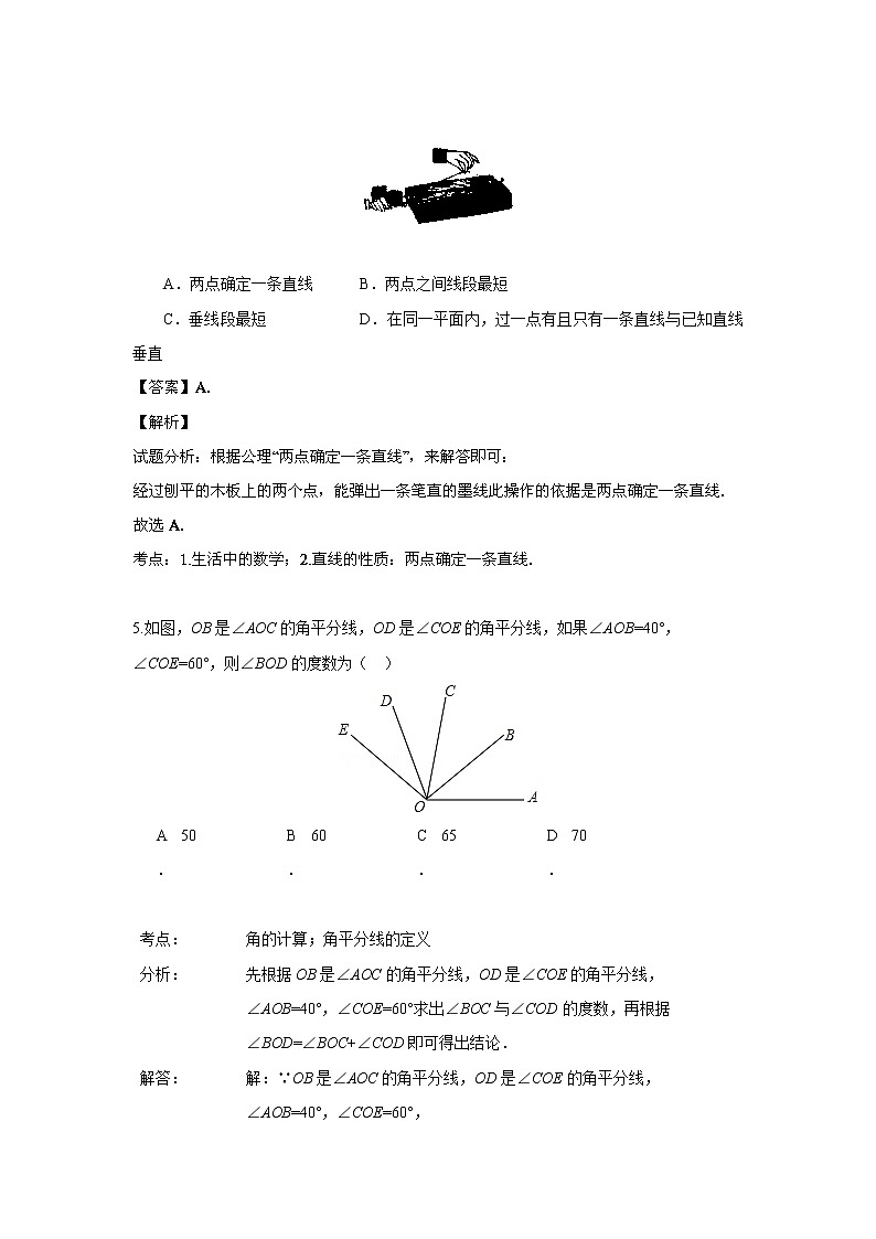 中考数学课时复习（含答案）：35 点线面角第3页