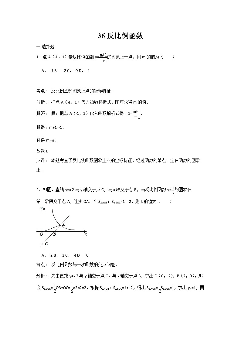 中考数学课时复习（含答案）：36 反比例函数第1页