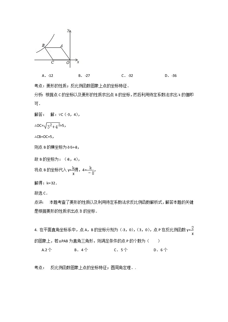 中考数学课时复习（含答案）：36 反比例函数第3页