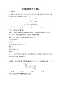 中考数学课时复习（含答案）：37 图形的展开与叠折