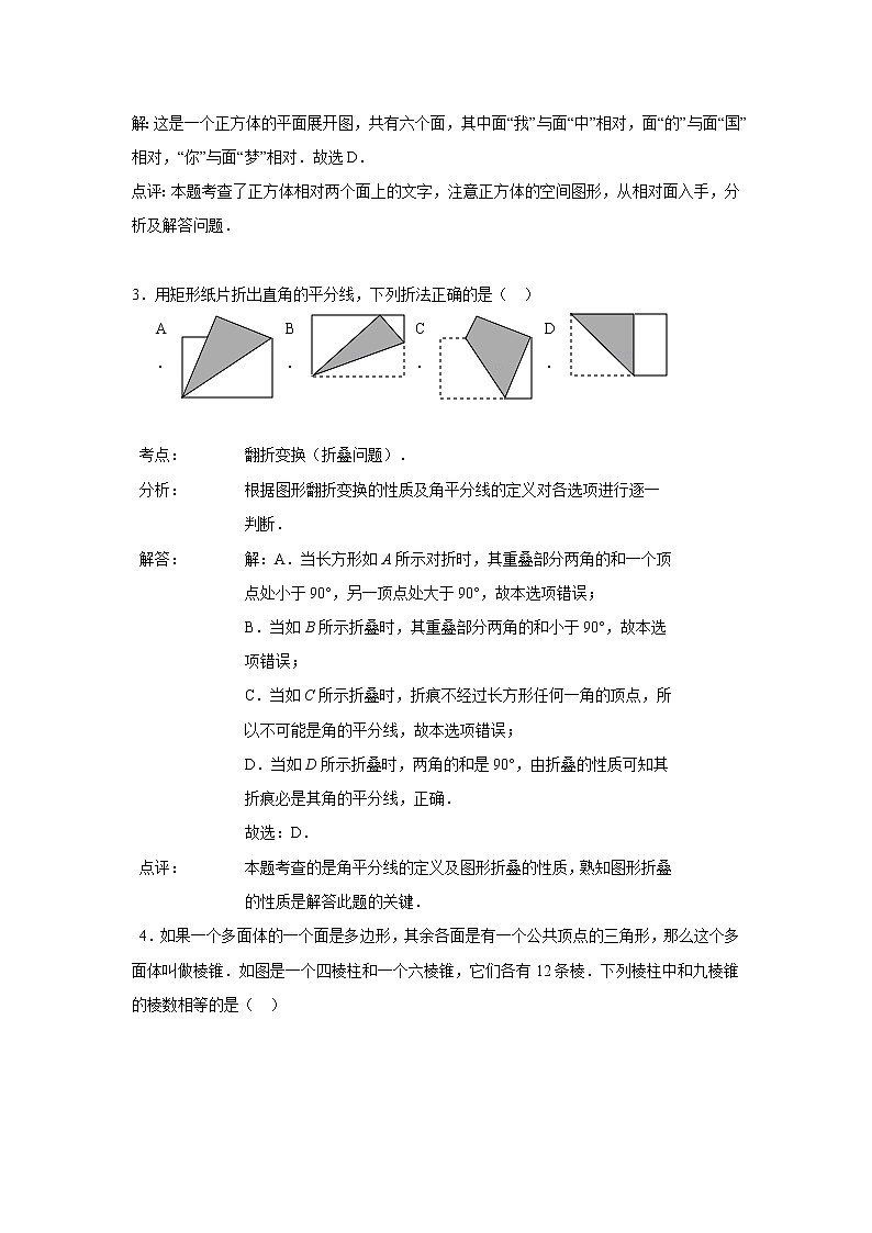 中考数学课时复习（含答案）：37 图形的展开与叠折第2页