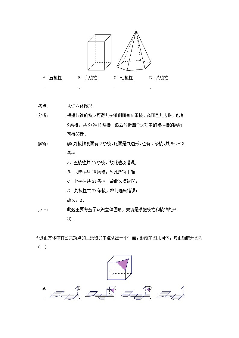 中考数学课时复习（含答案）：37 图形的展开与叠折第3页