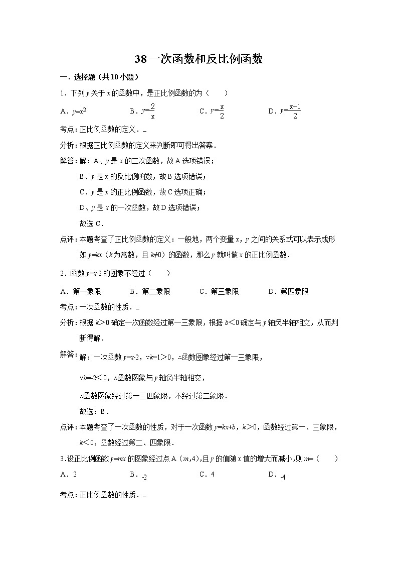 中考数学课时复习（含答案）：38 一次函数和反比例函数第1页