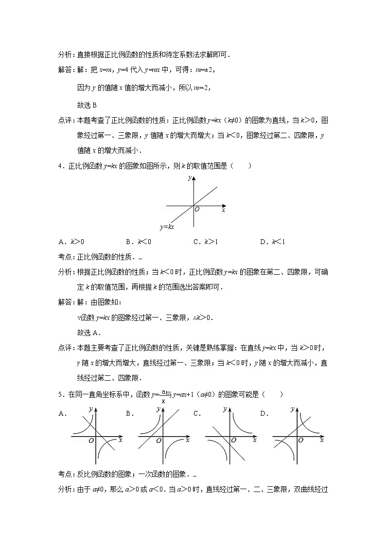 中考数学课时复习（含答案）：38 一次函数和反比例函数第2页