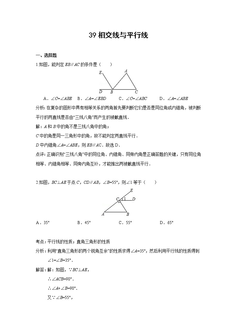中考数学课时复习（含答案）：39 相交线与平行线 试卷01