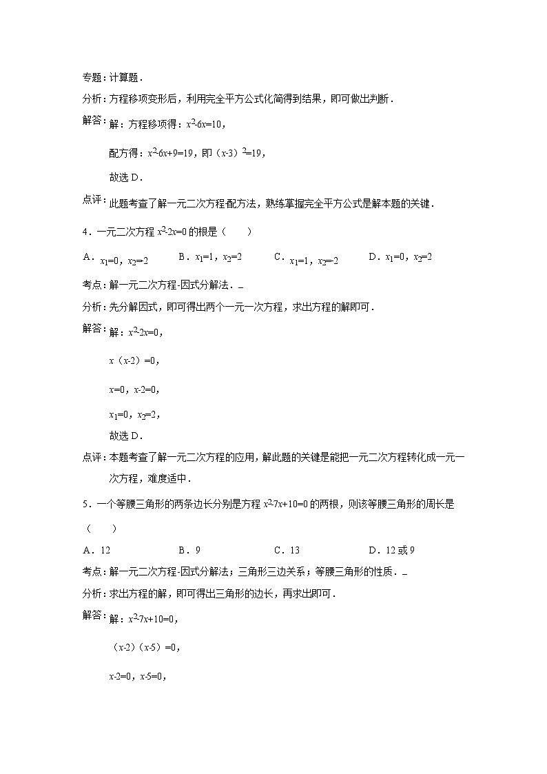 中考数学课时复习（含答案）：40 方  程第2页