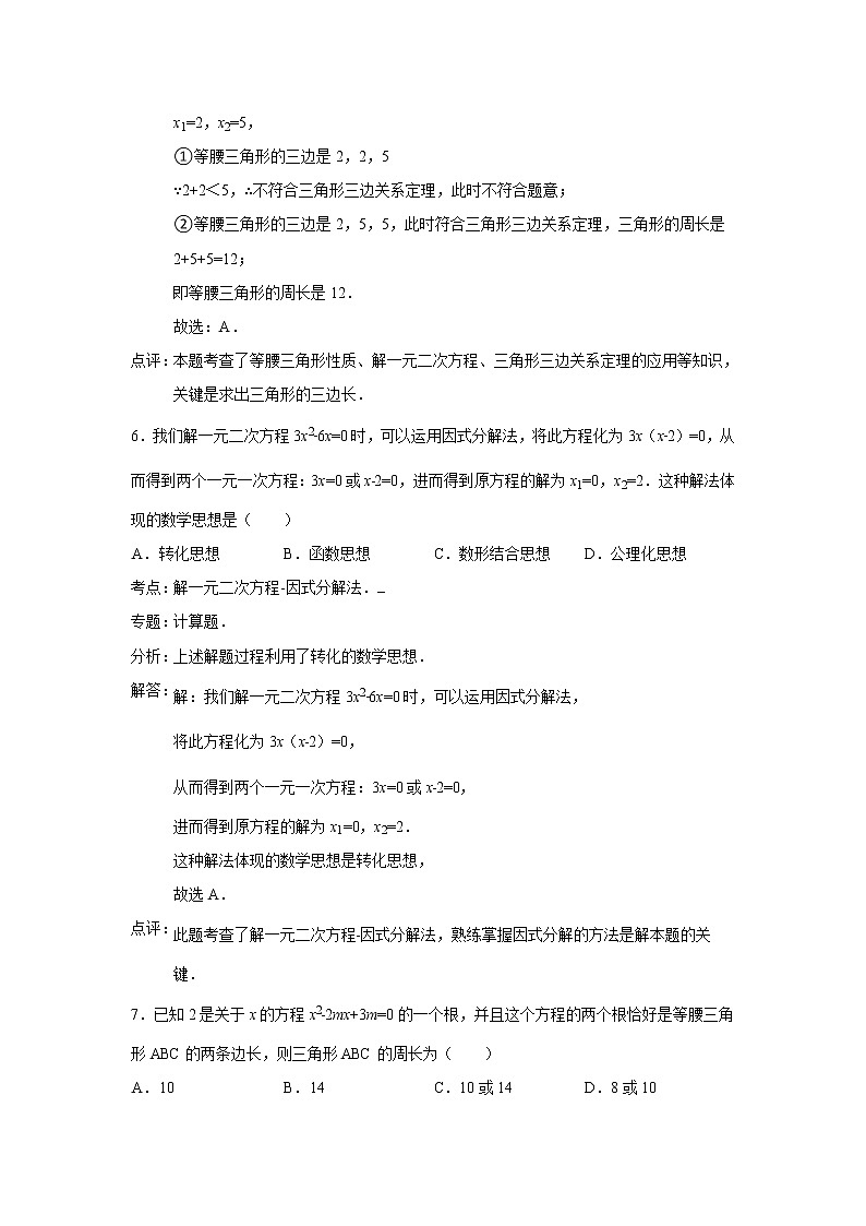 中考数学课时复习（含答案）：40 方  程第3页