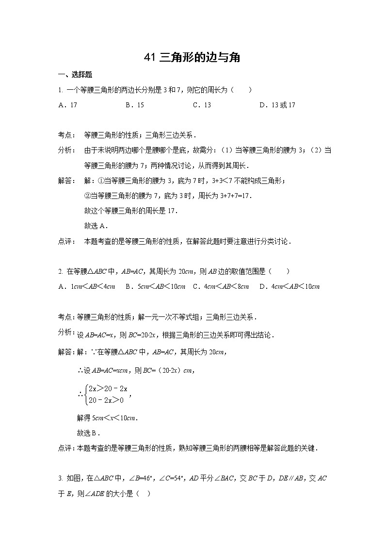 中考数学课时复习（含答案）：41 三角形的边与角第1页