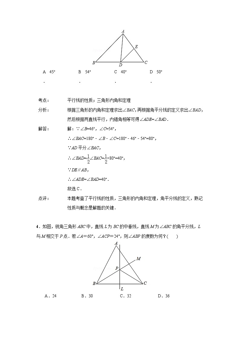 中考数学课时复习（含答案）：41 三角形的边与角第2页