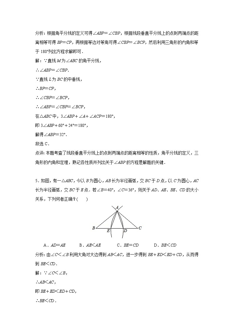 中考数学课时复习（含答案）：41 三角形的边与角第3页