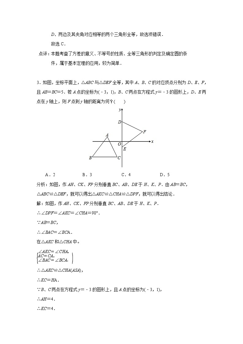 中考数学课时复习（含答案）：42 全等三角形(包括命题)第2页