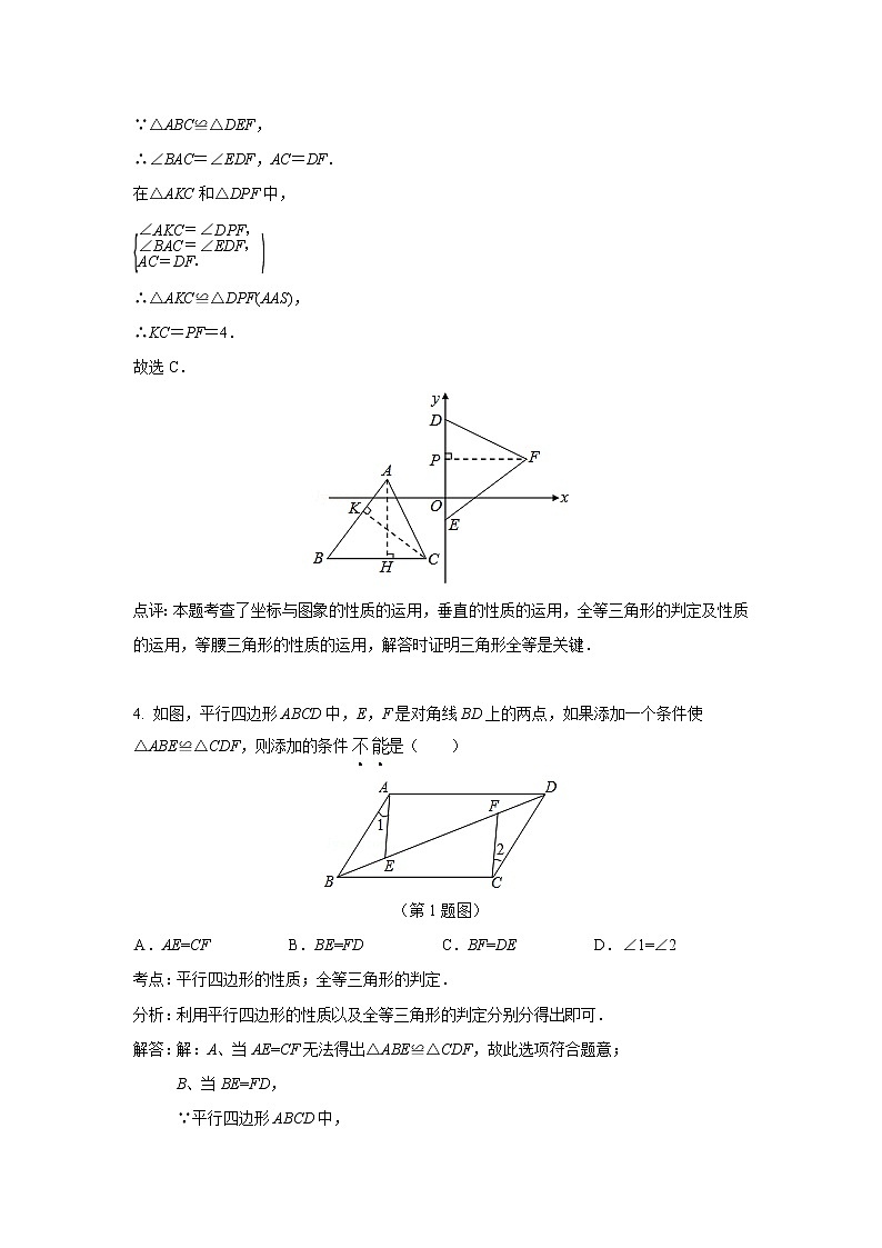 中考数学课时复习（含答案）：42 全等三角形(包括命题)第3页