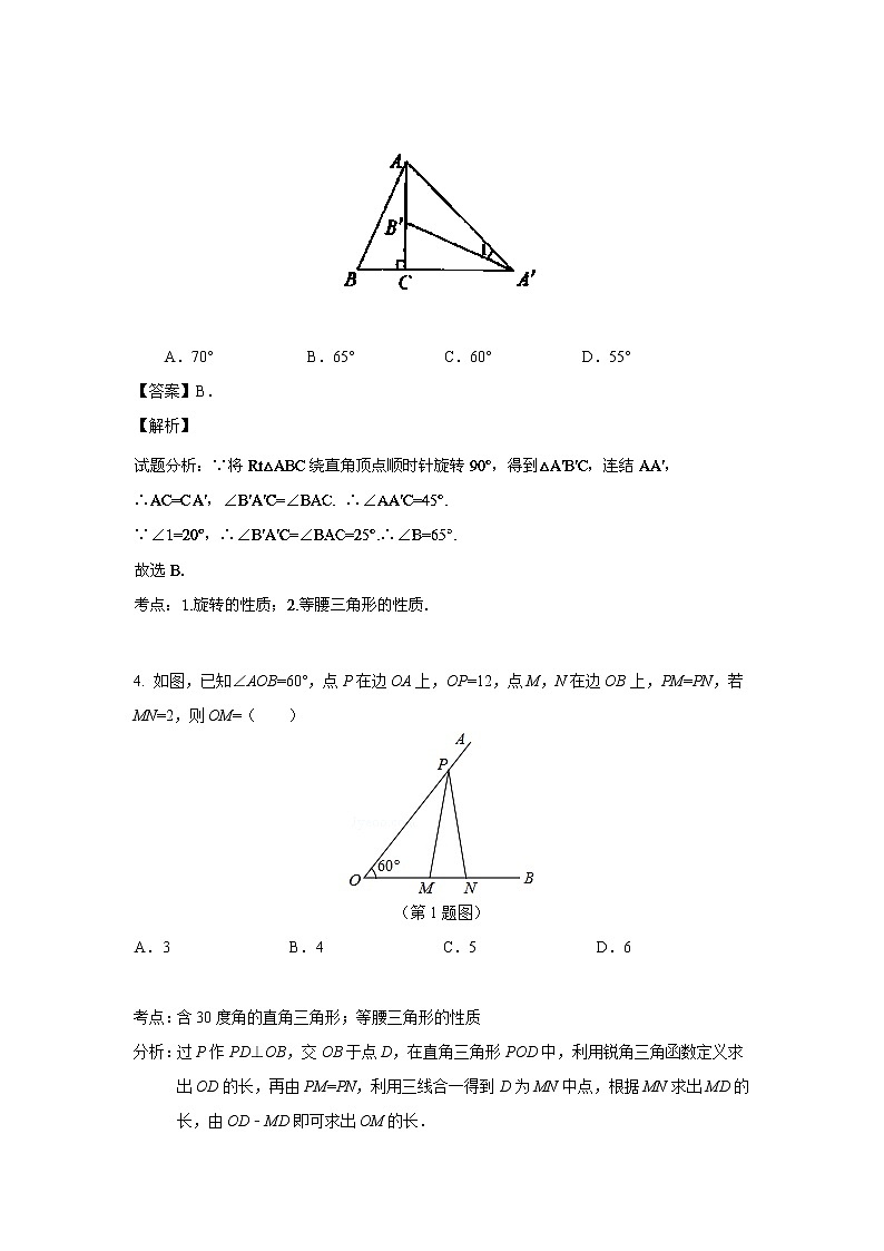 中考数学课时复习（含答案）：43 等腰三角形第2页