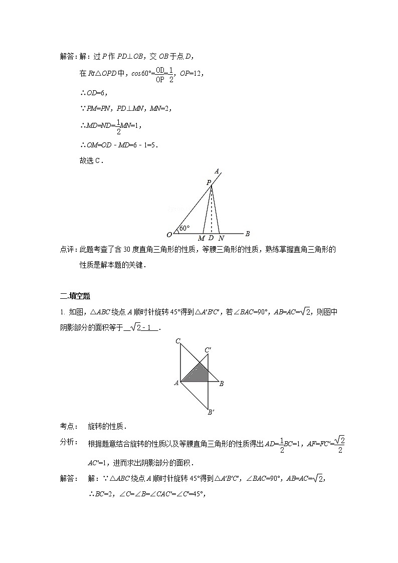 中考数学课时复习（含答案）：43 等腰三角形第3页