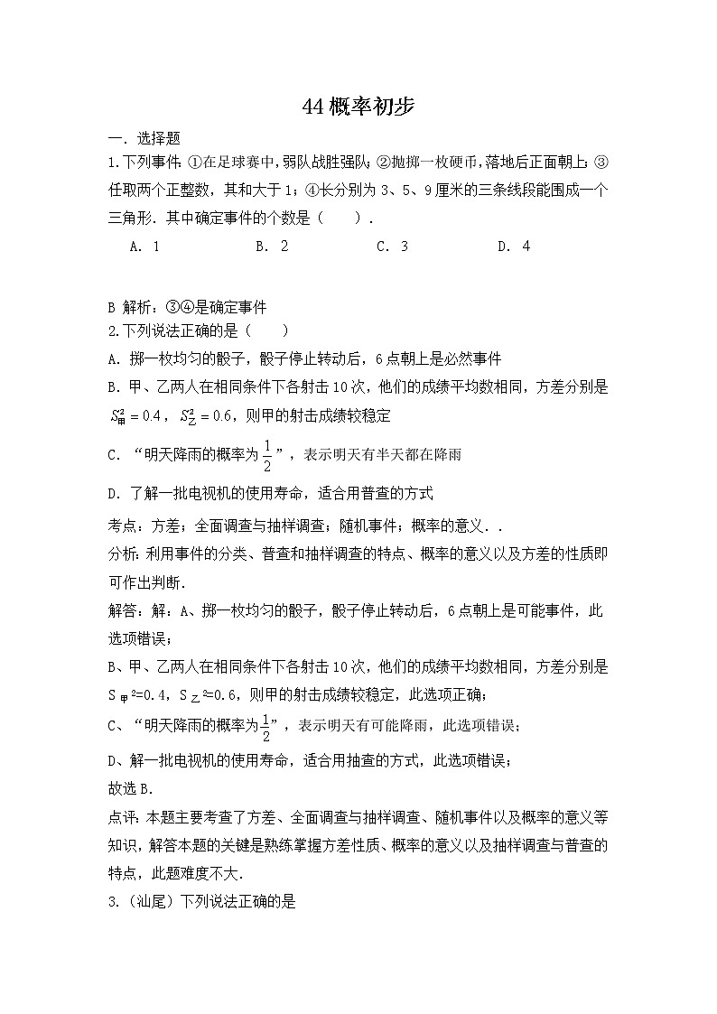 中考数学课时复习（含答案）：44 概率初步第1页