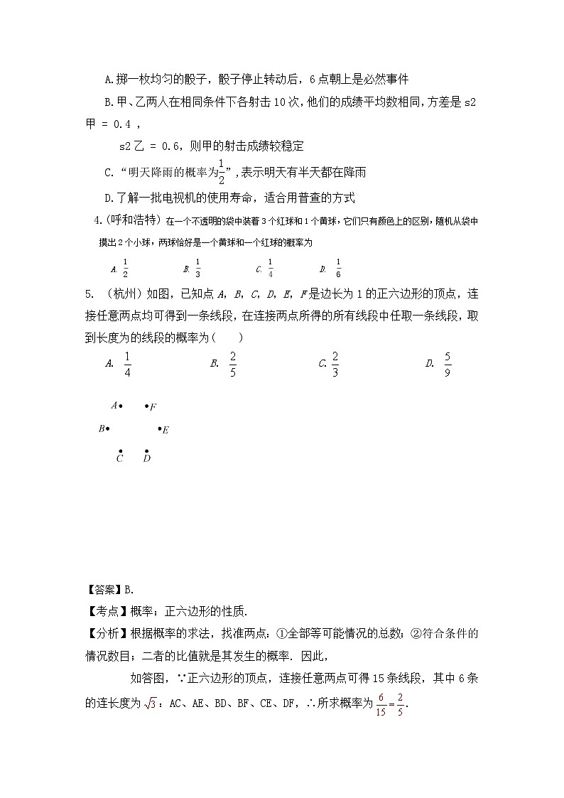 中考数学课时复习（含答案）：44 概率初步第2页