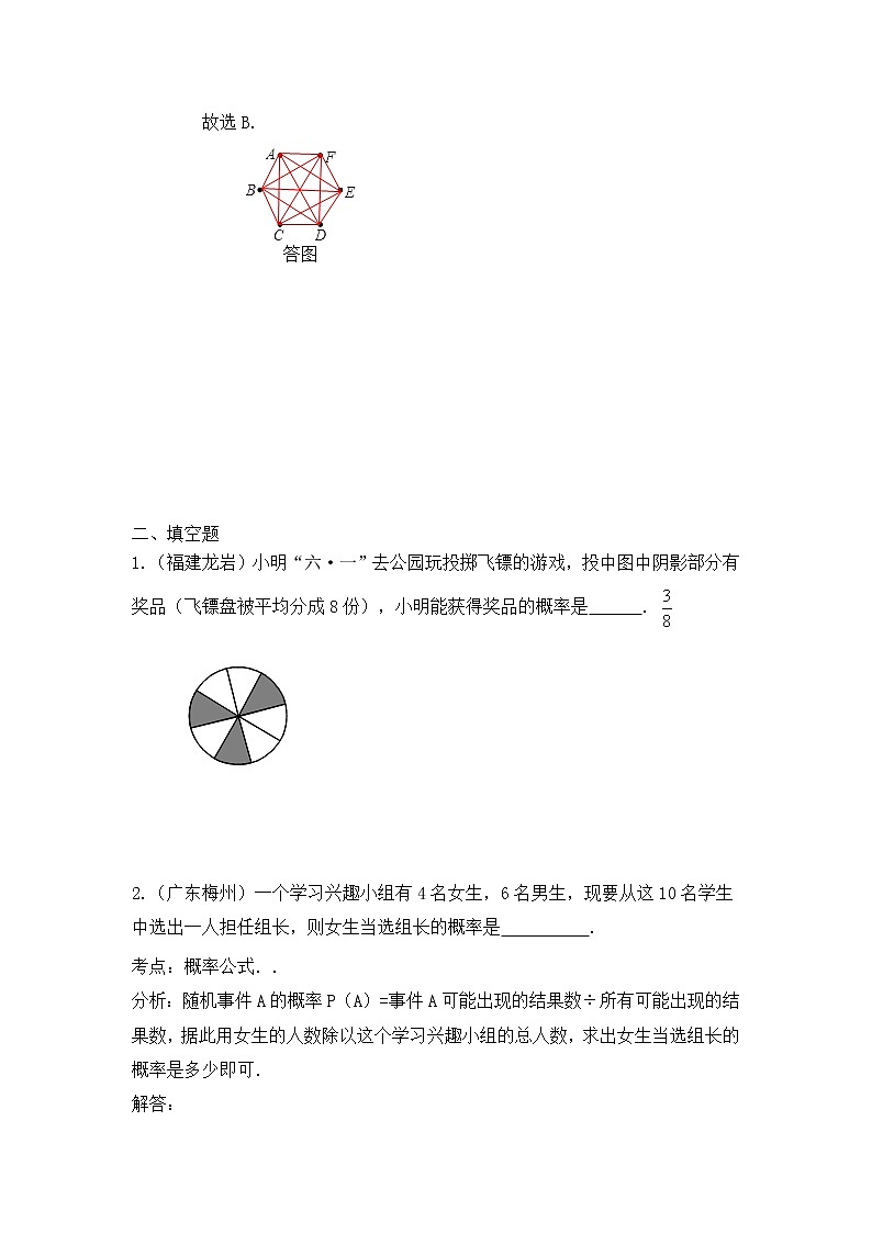 中考数学课时复习（含答案）：44 概率初步第3页