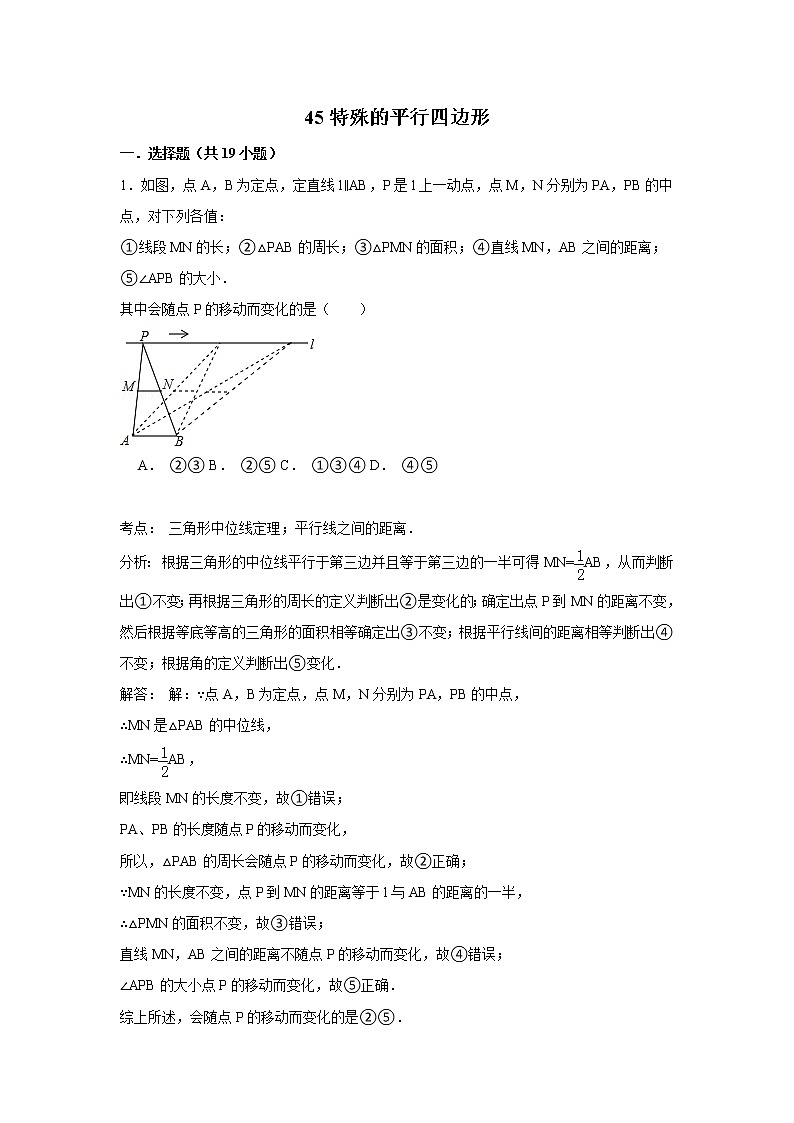 中考数学课时复习（含答案）：45 特殊的平行四边形第1页