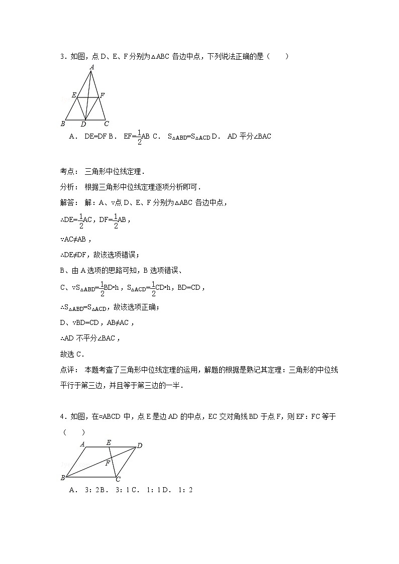 中考数学课时复习（含答案）：45 特殊的平行四边形第3页