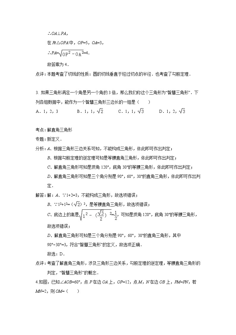 中考数学课时复习（含答案）：46 直角三角形与勾股定理第2页