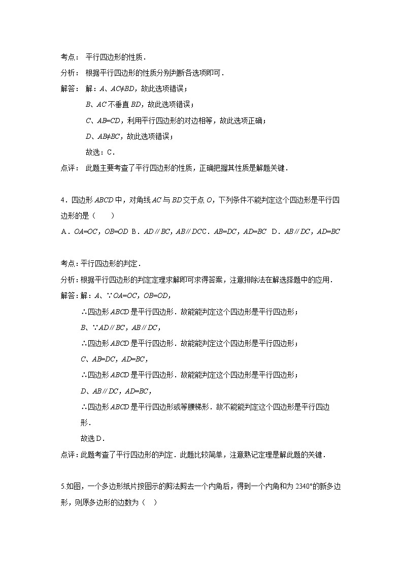中考数学课时复习（含答案）：47 多边形与平行四边形第2页