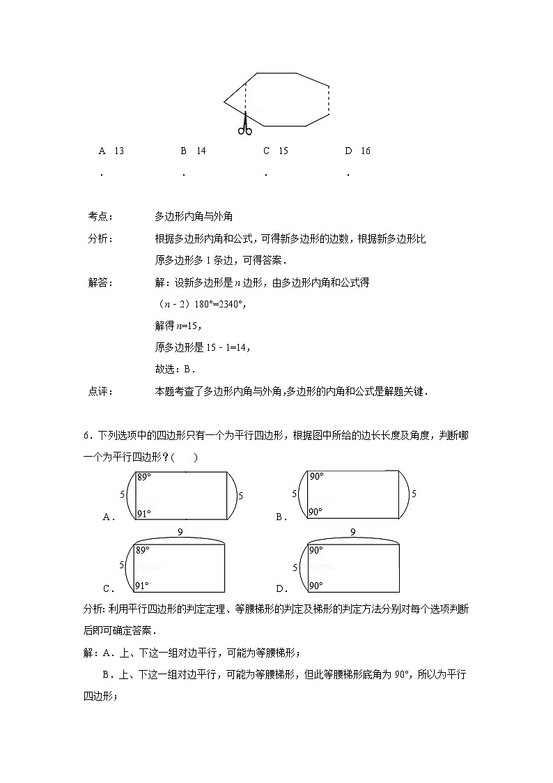 中考数学课时复习（含答案）：47 多边形与平行四边形第3页