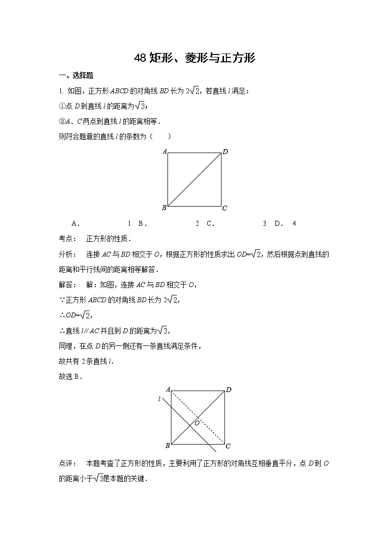 中考数学课时复习（含答案）：48 矩形、菱形与正方形第1页