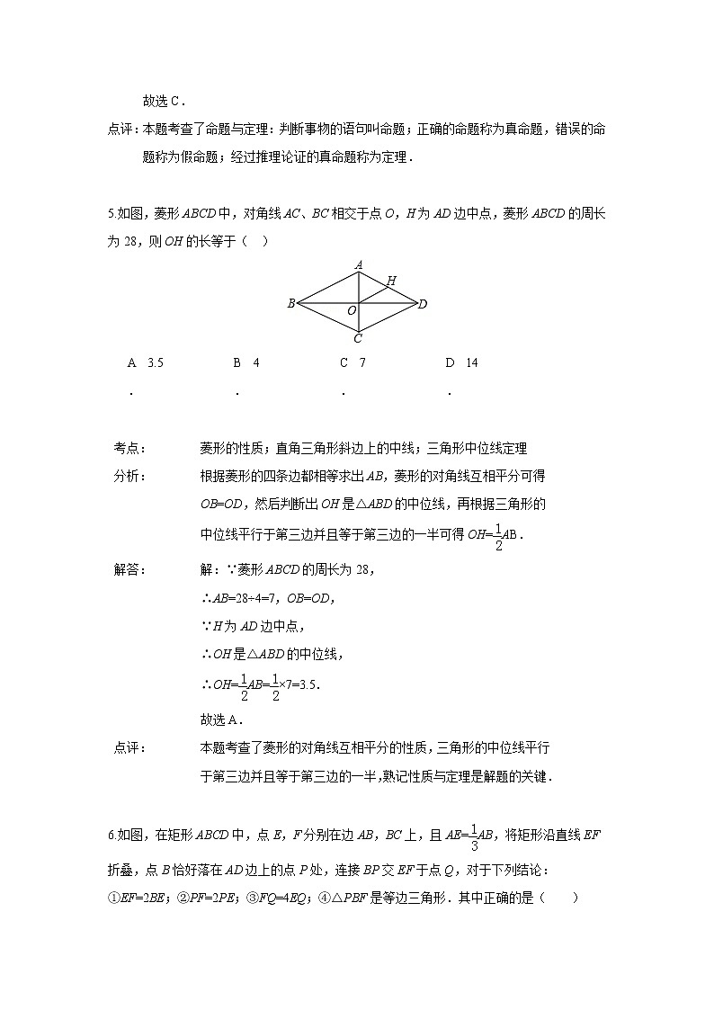 中考数学课时复习（含答案）：48 矩形、菱形与正方形第3页