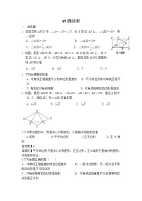 中考数学课时复习（含答案）：49 四边形