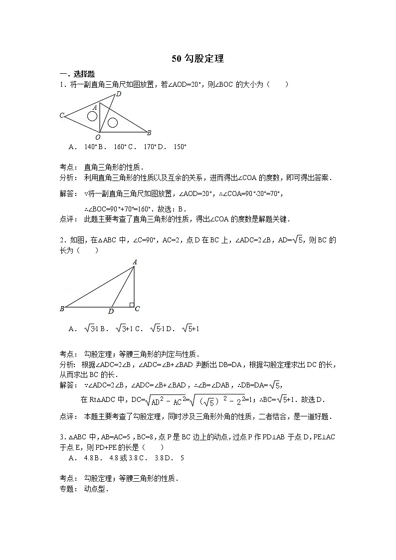 中考数学课时复习（含答案）：50 勾股定理第1页