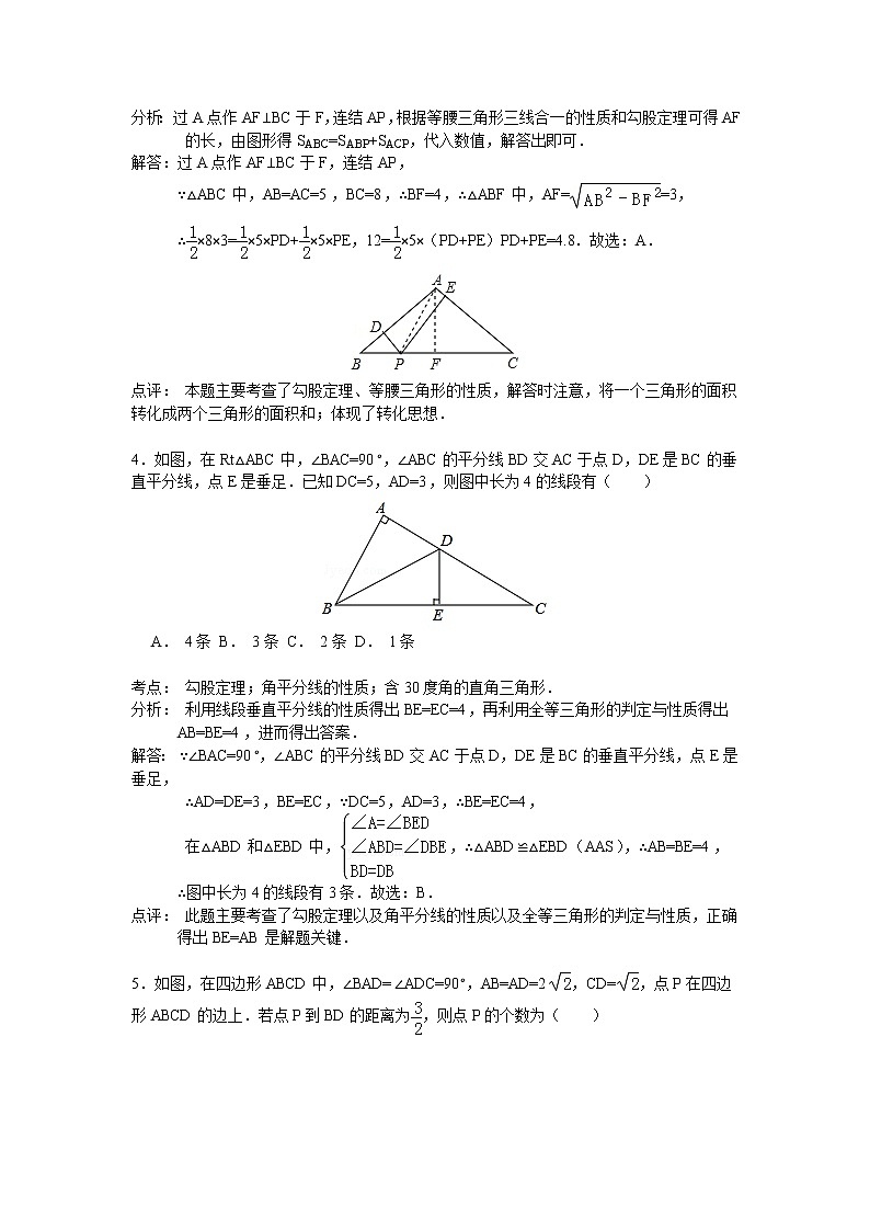 中考数学课时复习（含答案）：50 勾股定理第2页