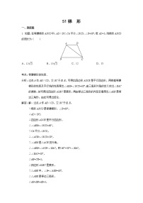 中考数学课时复习（含答案）：51 梯 形