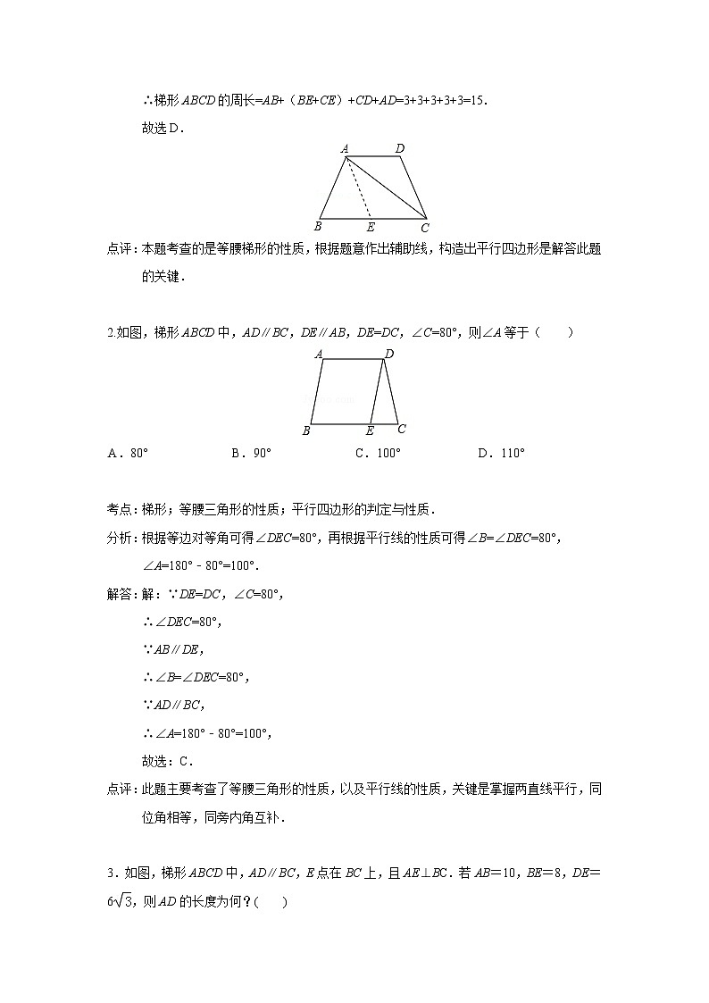 中考数学课时复习（含答案）：51 梯 形第2页