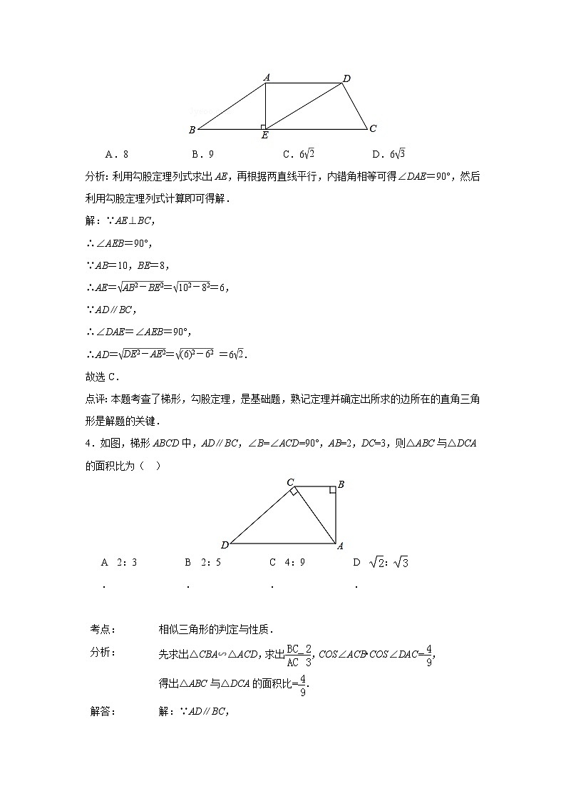 中考数学课时复习（含答案）：51 梯 形第3页