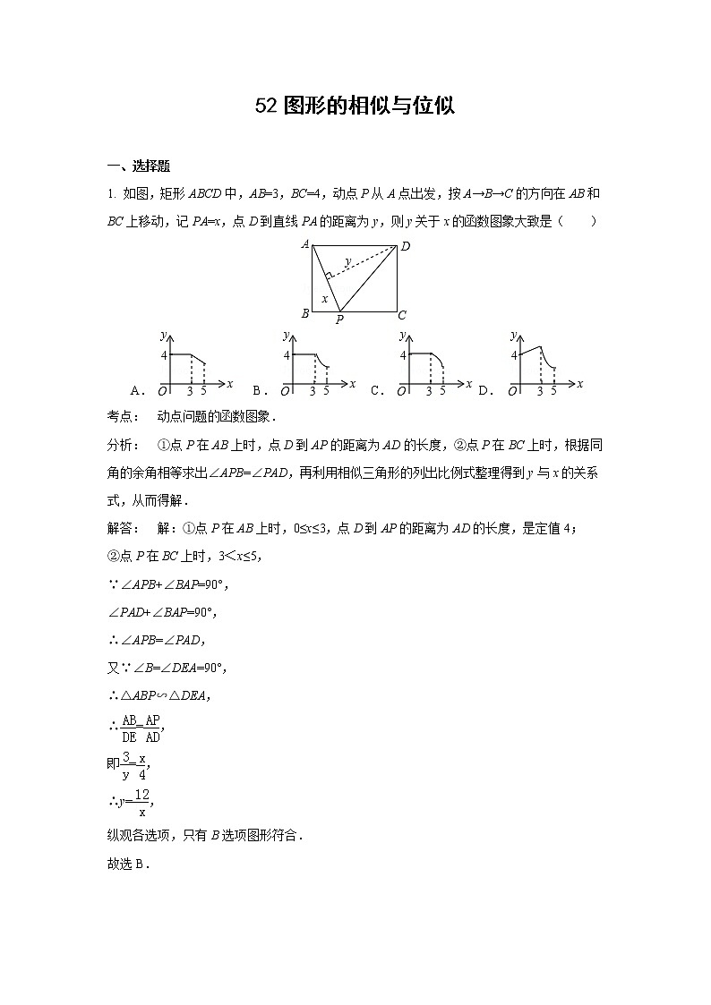 中考数学课时复习（含答案）：52 图形的相似与位似第1页