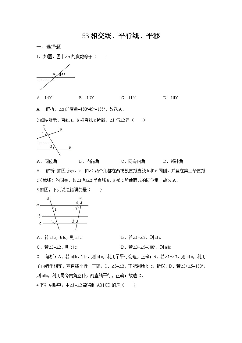 中考数学课时复习（含答案）：53 相交线平行线平移（一）第1页
